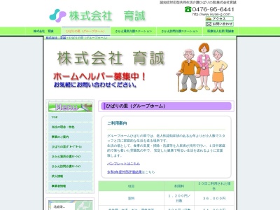 グループホームひばりの里(日本、〒270-1516千葉県印旛郡栄町安食２４２１)
