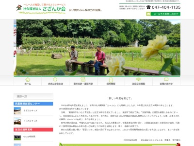 （福）さざんか会 野の花(日本、〒289-0601千葉県香取郡東庄町笹川い1119−2)