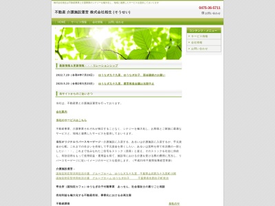 グループホームゆうなぎ九十九里(日本、〒283-0102千葉県山武郡九十九里町小関２３１６−１)