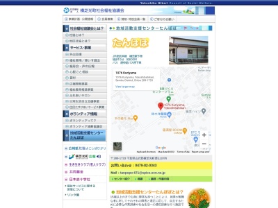 横芝光町 地域活動支援センターたんぽぽ(日本、〒289-1733千葉県山武郡横芝光町栗山１０７６)