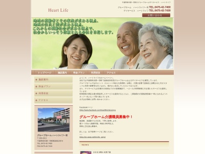グループホーム ハートライフ一宮(日本、〒299-4313千葉県長生郡一宮町船頭給230−5)