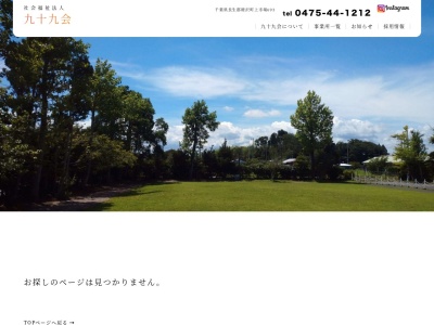 生活支援センター つくも(日本、〒299-4403千葉県長生郡睦沢町上市場６９３)