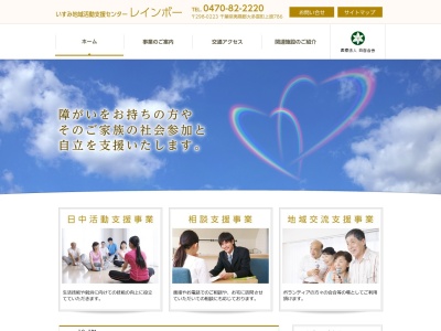 いすみ地域活動支援センターレインボー(日本、〒298-0223千葉県夷隅郡大多喜町上原786)