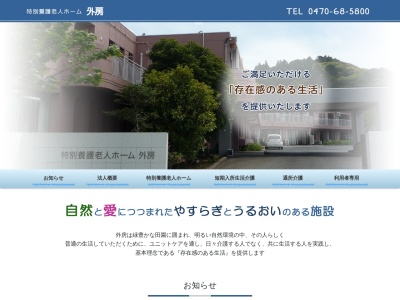 ランキング第2位はクチコミ数「0件」、評価「0.00」で「社会福祉法人 特別養護老人ホーム 外房」