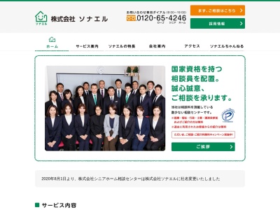 (株)シニアホーム相談センター(日本、〒107-0052東京都港区赤坂4丁目1−5)