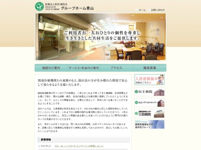 グループホーム青山(日本、〒107-0062東京都東京都港区東京都港区南青山1-3-16)