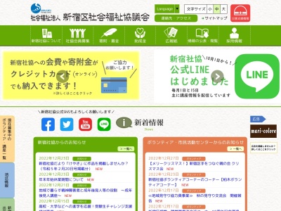 新宿区社会福祉協議会 地域活動支援課(日本、〒169-0075東京都新宿区高田馬場1丁目17−20)