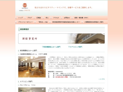 小規模特別養護老人ホーム マザアス新宿(日本、〒160-0022東京都新宿区新宿7丁目3−31マザアス新宿)
