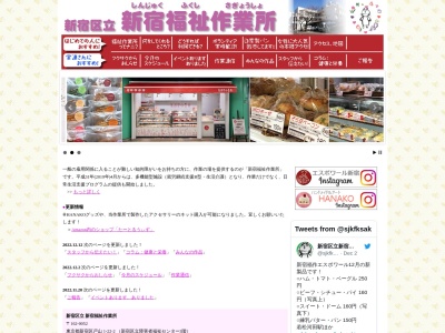 新宿区立新宿福祉作業所(日本、〒162-0052東京都新宿区戸山1丁目22−2)