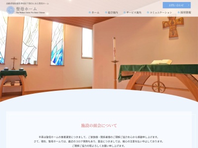 聖母会聖母ホーム(日本、〒161-0032東京都新宿区中落合2丁目5−21)