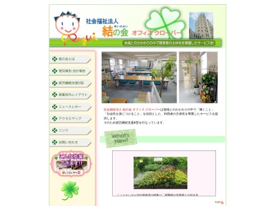 社会福祉法人結の会(日本、〒169-0075東京都新宿区高田馬場3丁目18−25)