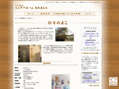 お寺のよこ(日本、〒113-0023東京都文京区向丘2丁目38−5ハイツBEE1F)