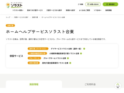 ランキング第10位はクチコミ数「0件」、評価「0.00」で「ソラスト台東」