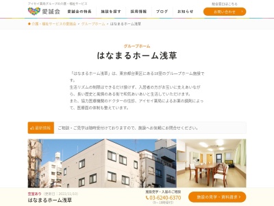 はなまるホーム浅草(日本、〒111-0032東京都台東区浅草6丁目6−3)