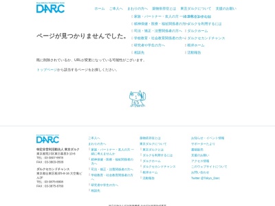 東京ダルク・セカンドチャンス(日本、〒110-0003東京都台東区根岸5丁目8−16)