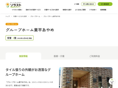 グループホーム業平あやめ(日本、〒130-0002東京都墨田区業平4丁目5−10)
