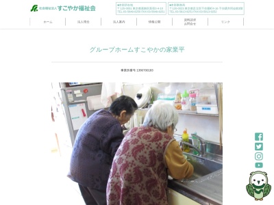 グループホームすこやかの家業平(日本、〒130-0002 東京都墨田区業平2丁目9−9)
