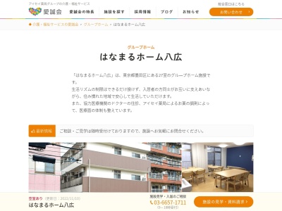 はなまるホーム八広(日本、〒131-0041東京都墨田区八広3丁目38−20)