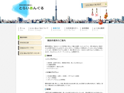 隅田作業所(日本、〒131-0041東京都墨田区八広3丁目1−5)