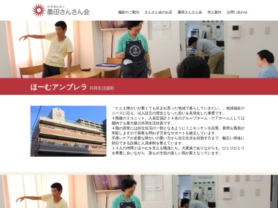 ほーむアンブレラ(日本、〒131-0044東京都墨田区文花1丁目32−7社会福祉法人墨田さんさん会)