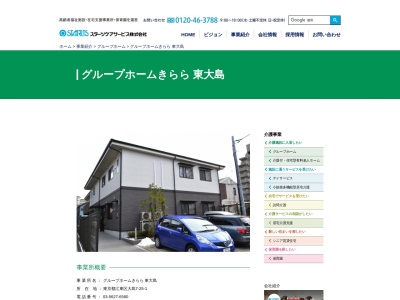 グループホームきらら・東大島(日本、〒136-0072東京都江東区大島7丁目25−1)