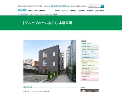 スターツケアサービス グループホームきらら木場公園(日本、〒135-0023東京都江東区平野3丁目7−8)