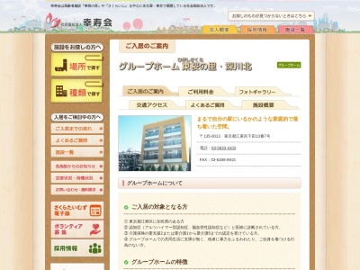 グループホーム東桜の里・深川北のクチコミ・評判とホームページ