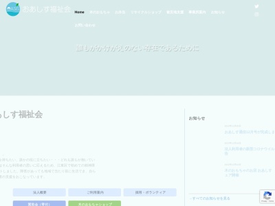 おあしす福祉会(社会福祉法人)(日本、〒136-0076東京都江東区南砂3丁目4−6KMビル第2クローバーハウス)