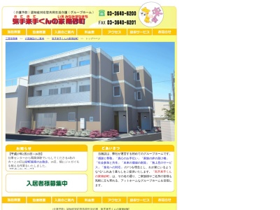 気手来手くんの家南砂町(日本、〒136-0073東京都江東区北砂7丁目9−7砂町塚本ビル)
