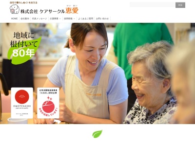 (株)ケアサークル恵愛(日本、〒140-0014東京都品川区大井3丁目17−8大井本通りビル)