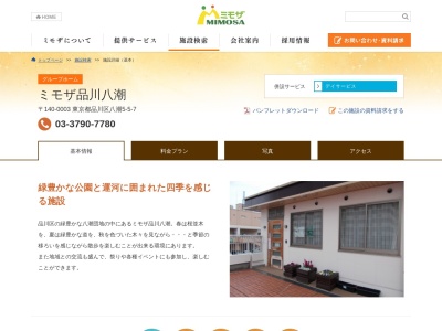 ミモザ品川八潮事業所(日本、〒140-0003東京都品川区八潮5丁目5−7)
