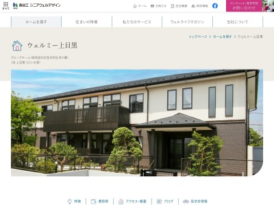 上目黒つどいの家(日本、〒153-0051東京都目黒区上目黒4丁目11−2)
