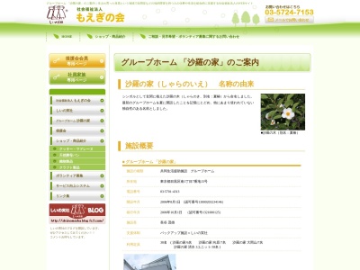 沙羅の家(日本、〒152-0013東京都目黒区南1丁目7−15)