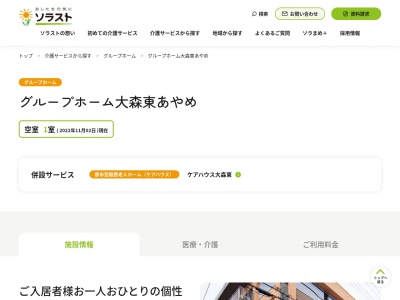 グループホーム大森東あやめ(日本、〒143-0012東京都大田区大森東5丁目26−13)