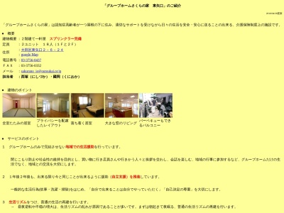 グループホームさくらの家東矢口(日本、〒146-0094東京都大田区東矢口2丁目6−24)