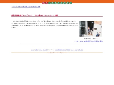 グループホーム虹の家みちづか(日本、〒144-0054東京都大田区新蒲田3丁目26−17)