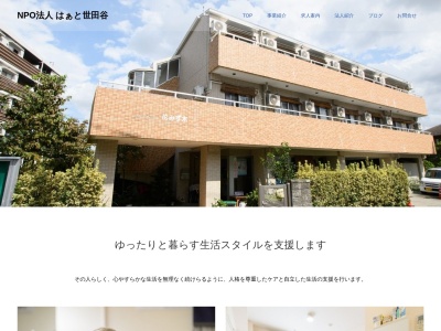 グループホーム花みず木(日本、〒157-0076東京都世田谷区岡本3丁目19−9)