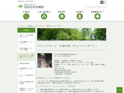 グループホームチューレンポート(日本、〒154-0017東京都世田谷区世田谷1丁目4−3)