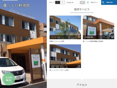優っくりグループホーム池尻(日本、〒154-0001東京都世田谷区池尻2丁目3−45)