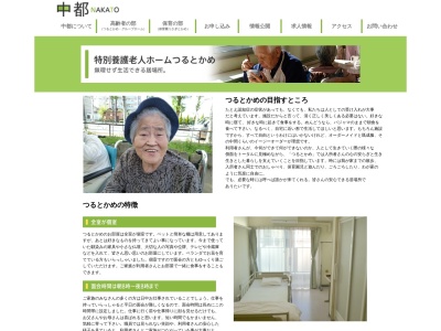 特別養護老人ホームつるとかめ(日本、〒151-0073東京都渋谷区笹塚２丁目３１−８)