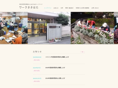 ワークささはた(日本、〒151-0073東京都渋谷区笹塚３丁目４８−１)