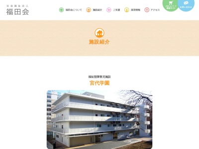 宮代学園(日本、〒150-0012東京都渋谷区広尾4丁目2−12)