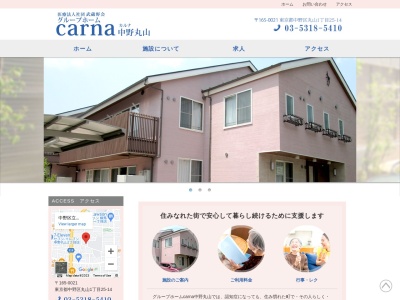 グループホームcarna中野丸山(日本、〒165-0021東京都中野区丸山1丁目25−14)