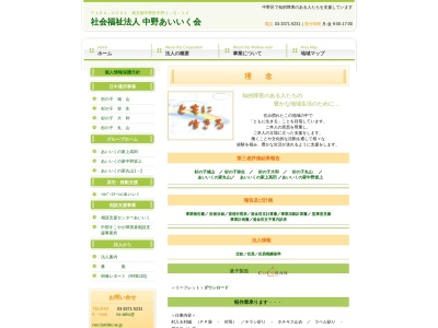 中野区愛育会(日本、〒164-0001東京都中野区中野1丁目6−12)
