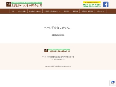 上高井戸 大地の郷みたけ(日本、〒168-0074東京都杉並区上高井戸2丁目12−1)