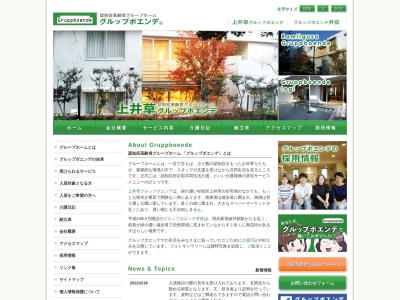 上井草グルップボエンデ(日本、〒167-0023東京都杉並区上井草4丁目3−22)