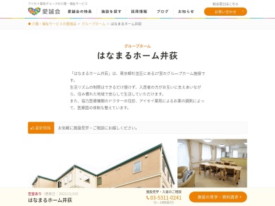 はなまるホーム井荻(日本、〒167-0023東京都杉並区上井草1丁目23−9)