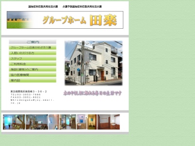 グループホーム田楽(日本、〒171-0052 東京都豊島区南長崎3丁目36−2)