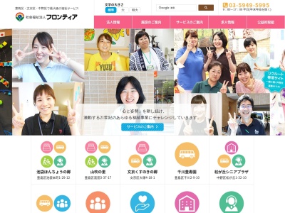 フロンティア豊島(社会福祉法人)法人事務局(日本、〒171-0014東京都豊島区池袋4丁目29−6)