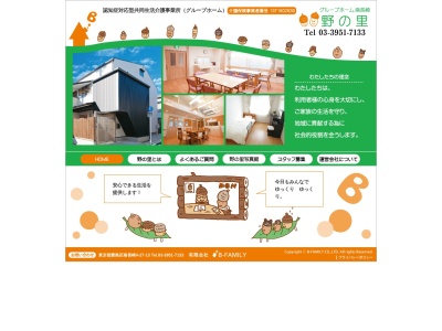 グループホーム南長崎・野の里(日本、〒171-0052東京都豊島区南長崎4丁目27−13)